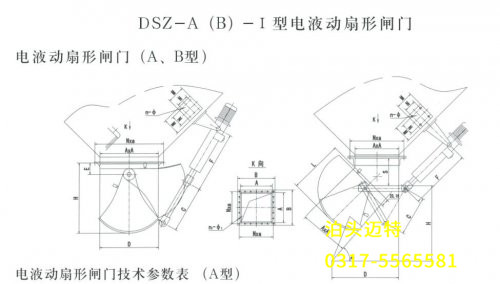 電液動(dòng)扇形閘門